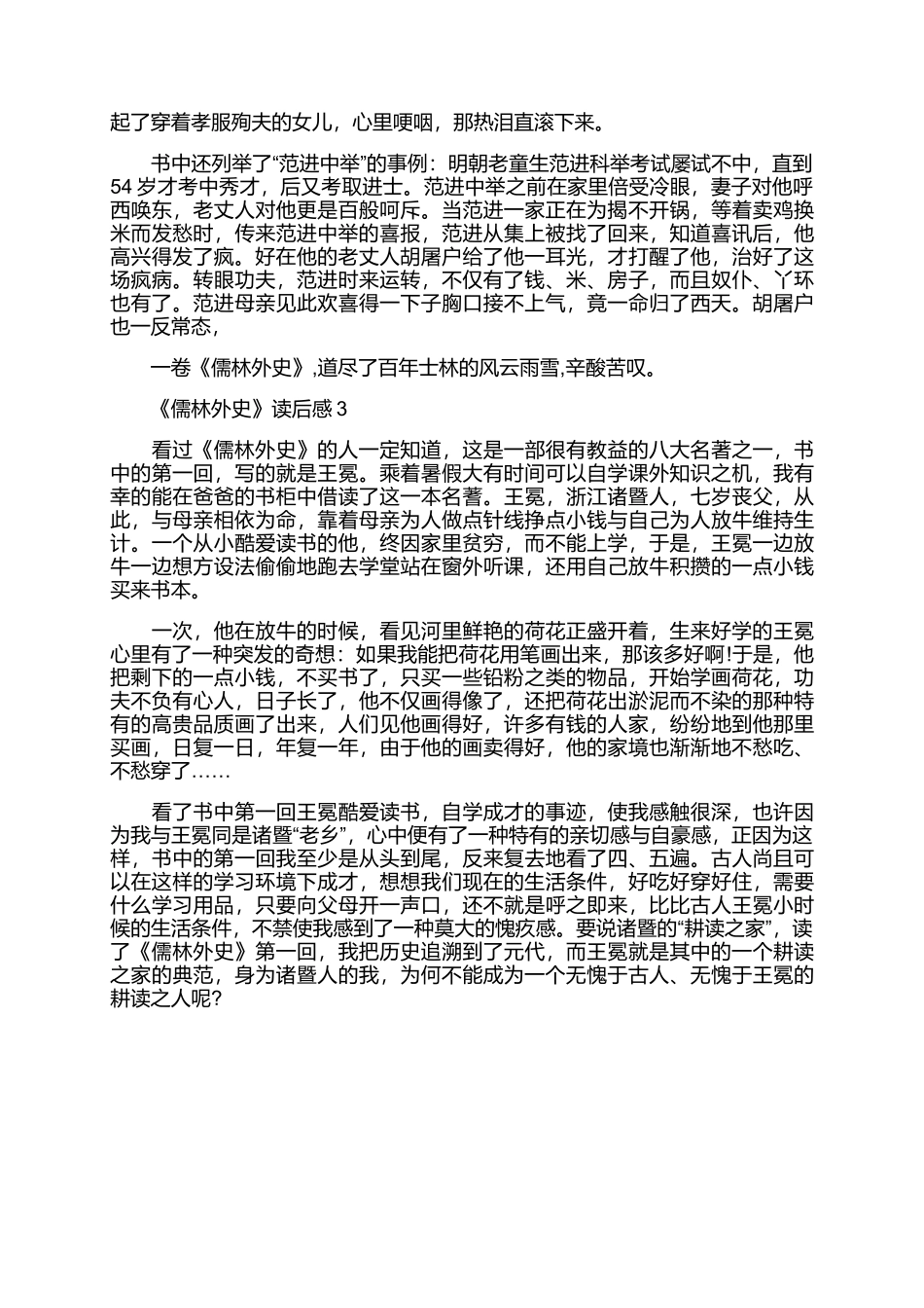 《儒林外史》读后感800字精选3篇.docx_第3页