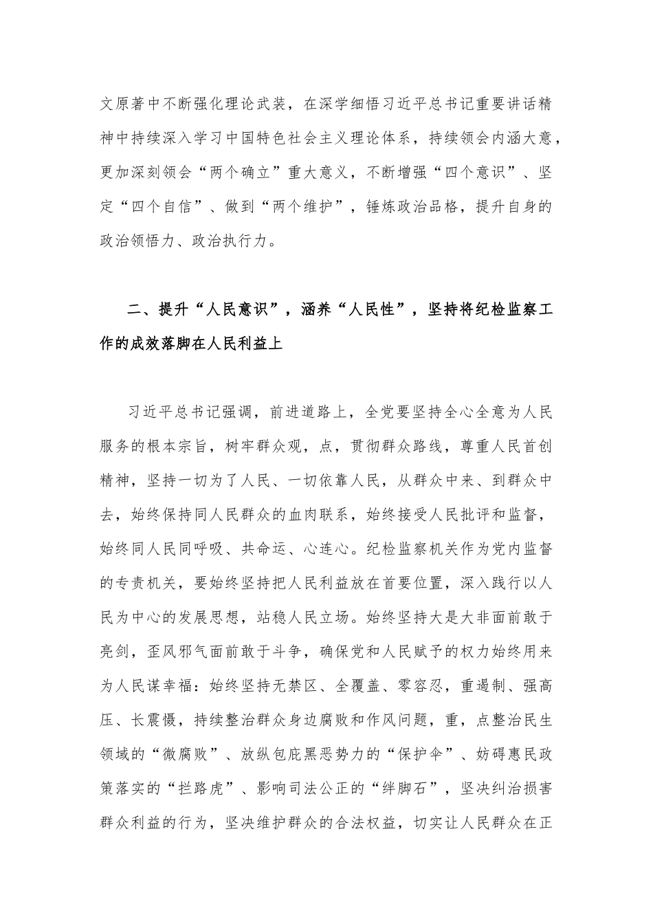 （4篇文）学习部级主要领导干部专题研讨班讲话研讨交流发言材料.docx_第2页