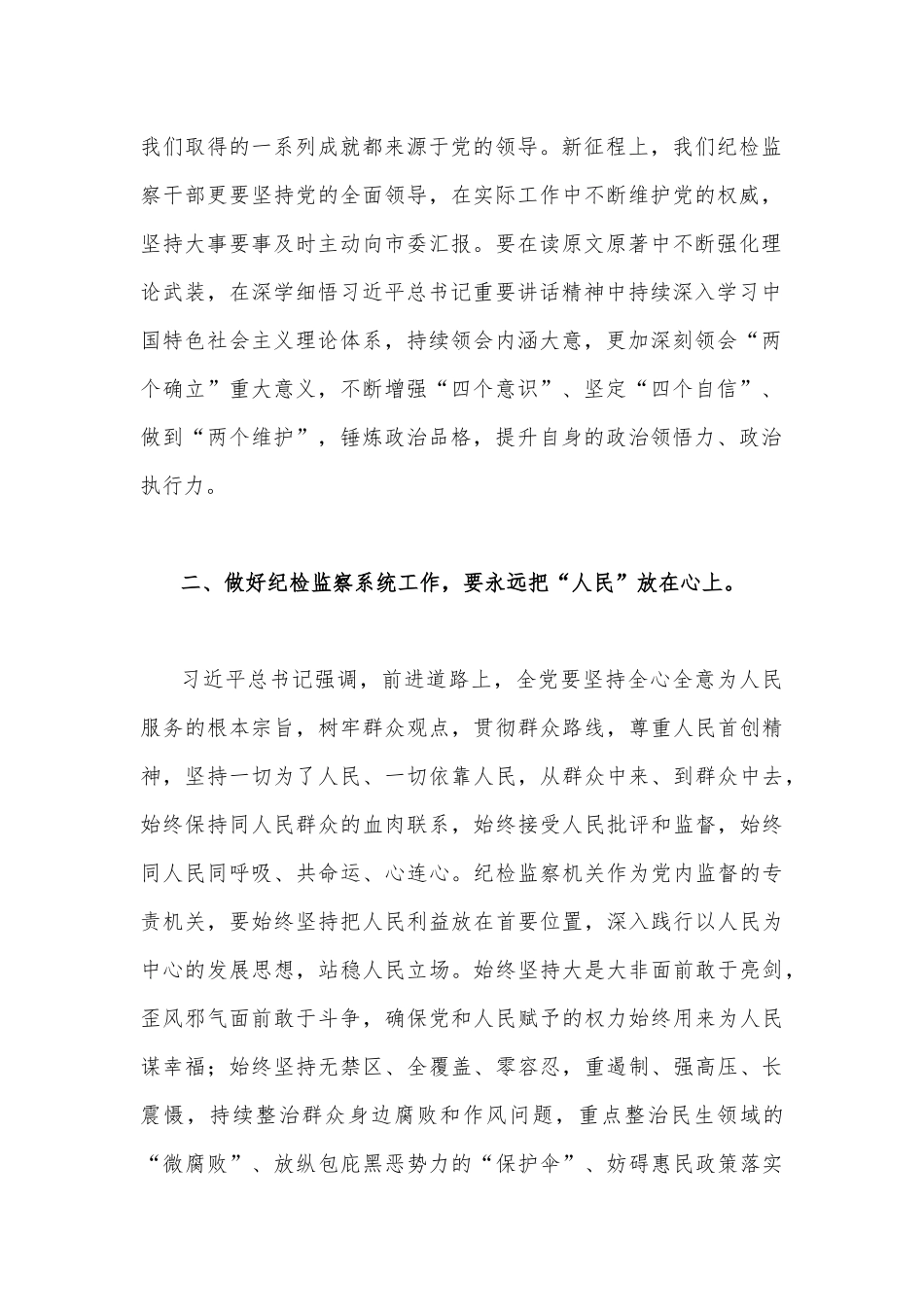 2022年学习部级主要领导干部专题研讨班讲话研讨交流发言材料【4份】供参考可选用.docx_第2页