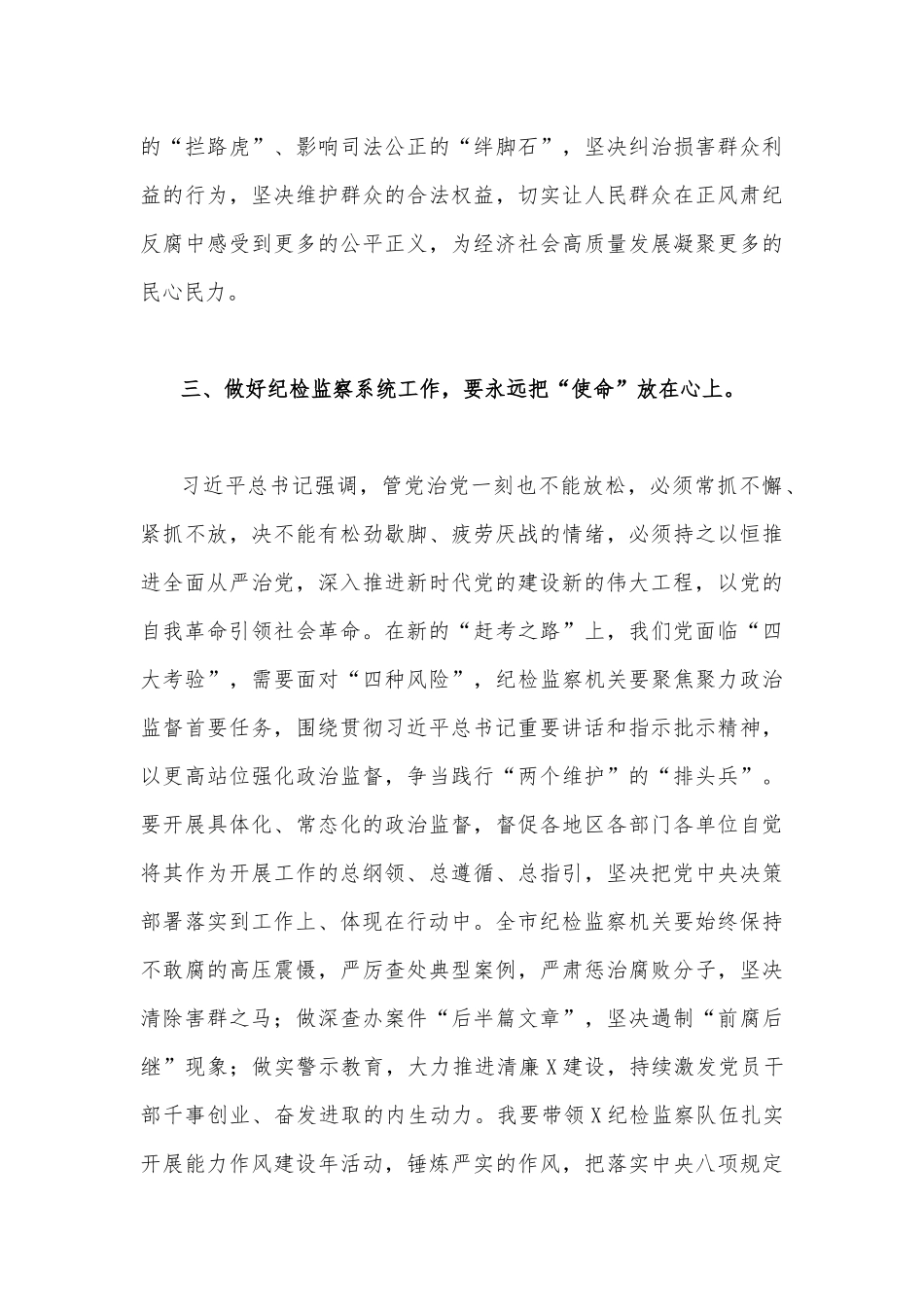 2022年学习部级主要领导干部专题研讨班讲话研讨交流发言材料【4份】供参考可选用.docx_第3页