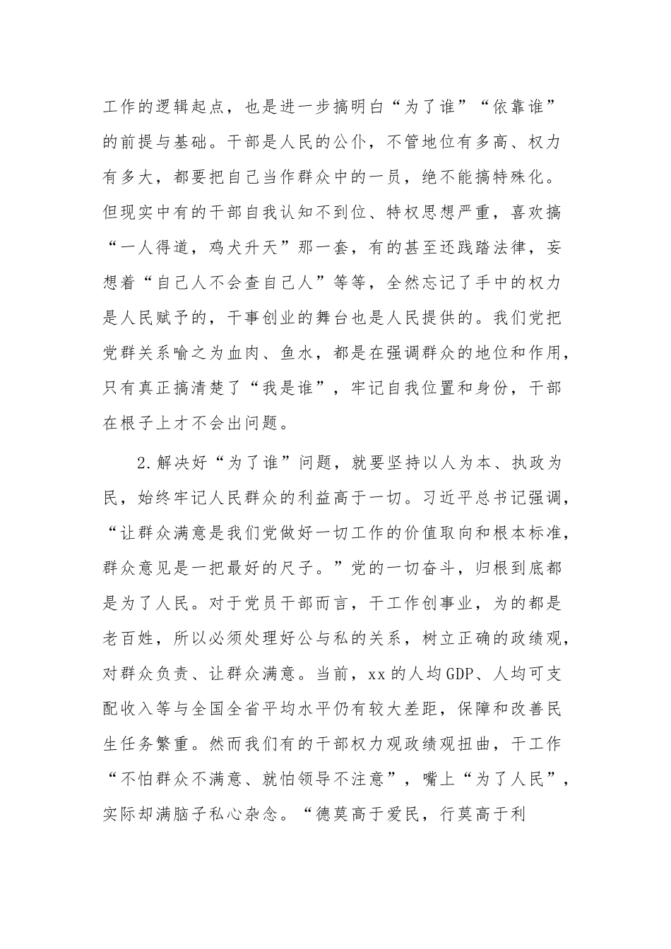 纪检监察干部“三整顿两提升”干部作风建设专项活动学习心得3篇.docx_第2页