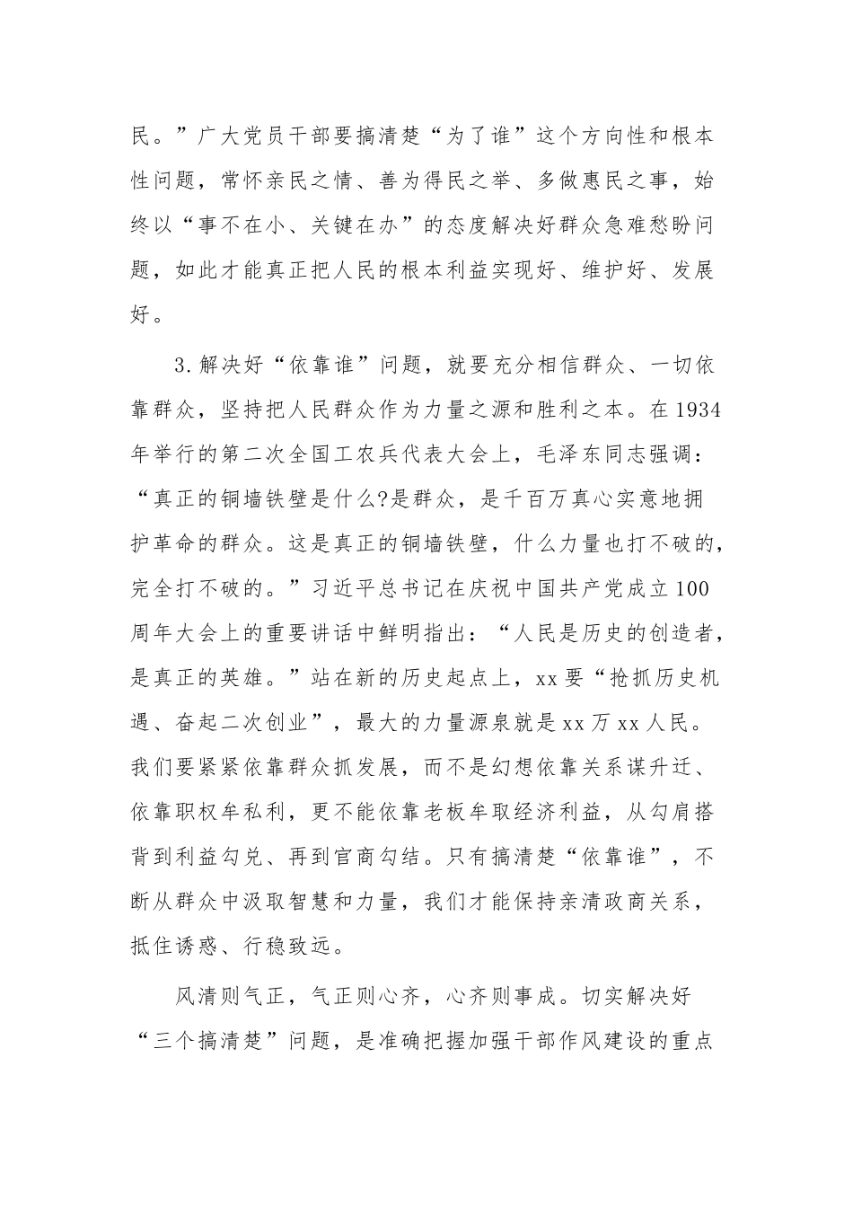 纪检监察干部“三整顿两提升”干部作风建设专项活动学习心得3篇.docx_第3页