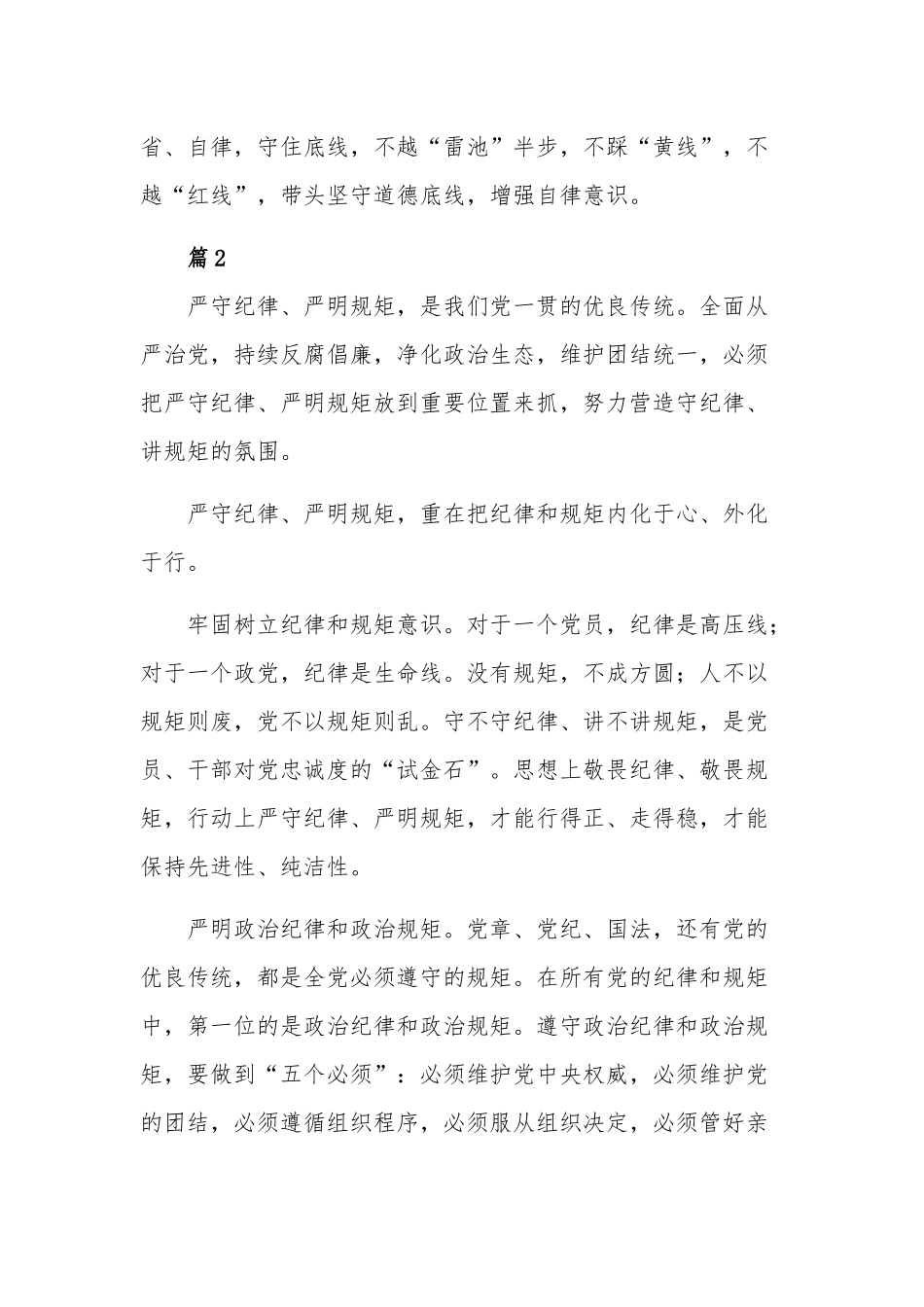 敬畏法纪严守底线心得感悟多篇.docx_第3页