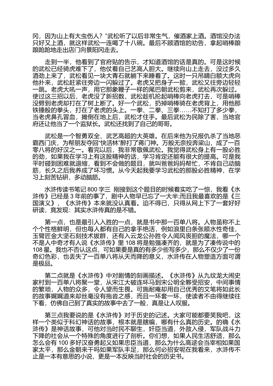 《水浒传读书笔记》.docx_第2页