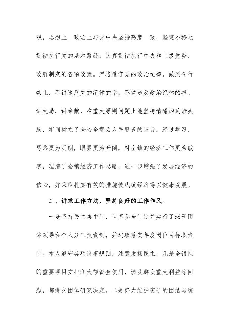 有关廉洁自律表现情况范文（四篇）.docx_第2页