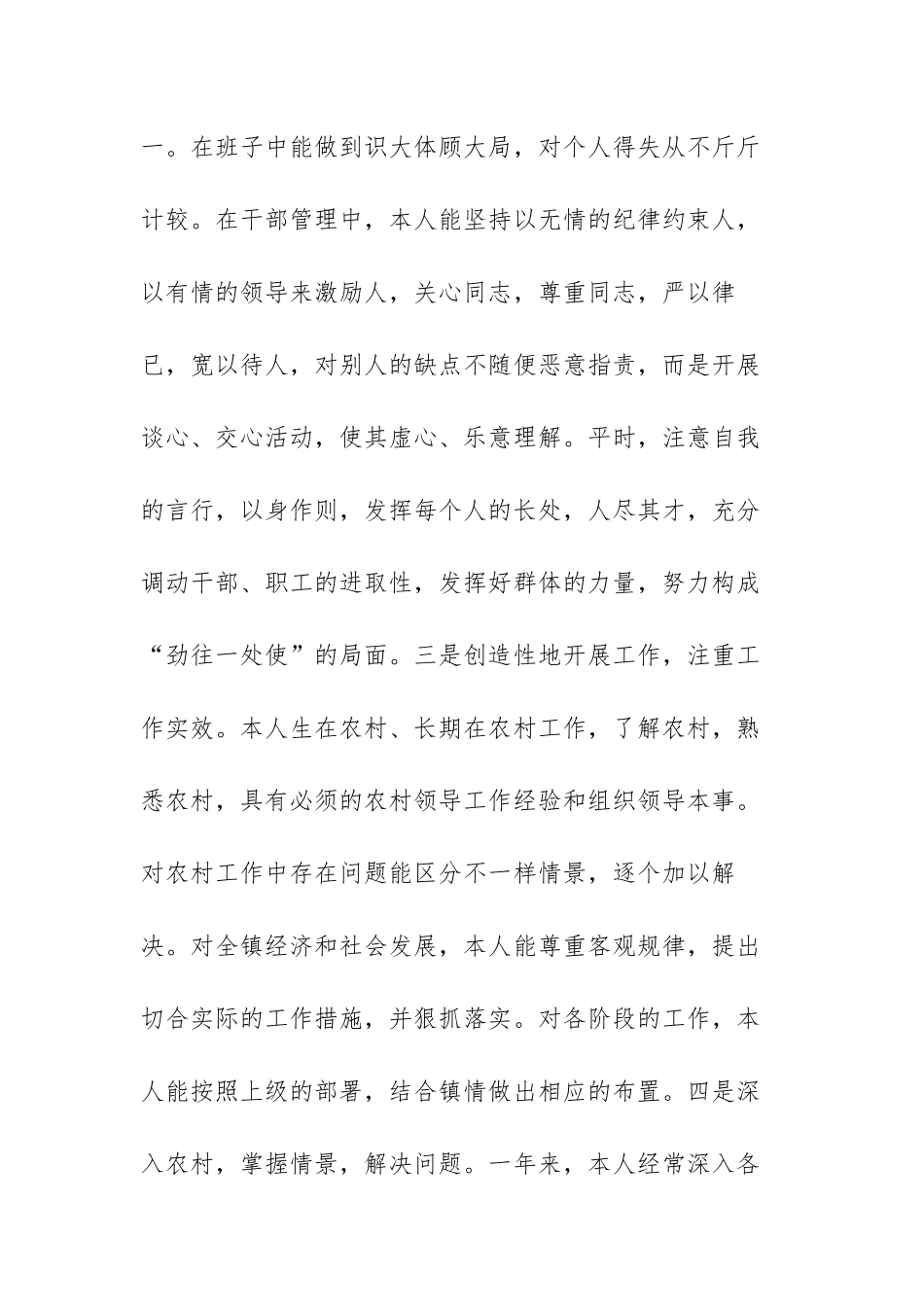 有关廉洁自律表现情况范文（四篇）.docx_第3页