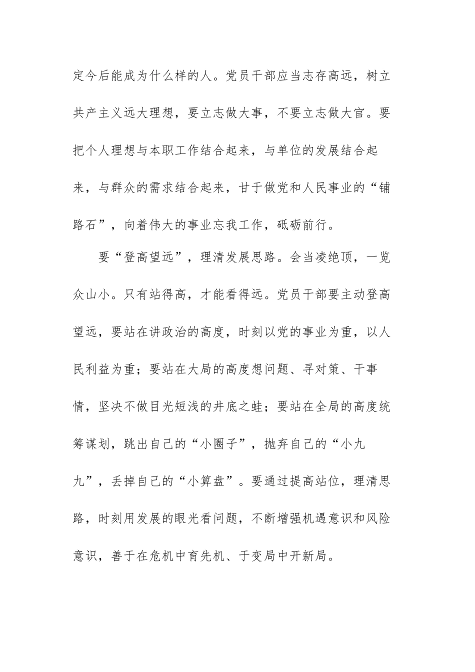 创新争先自立自强心得体会范文（五篇）.docx_第2页