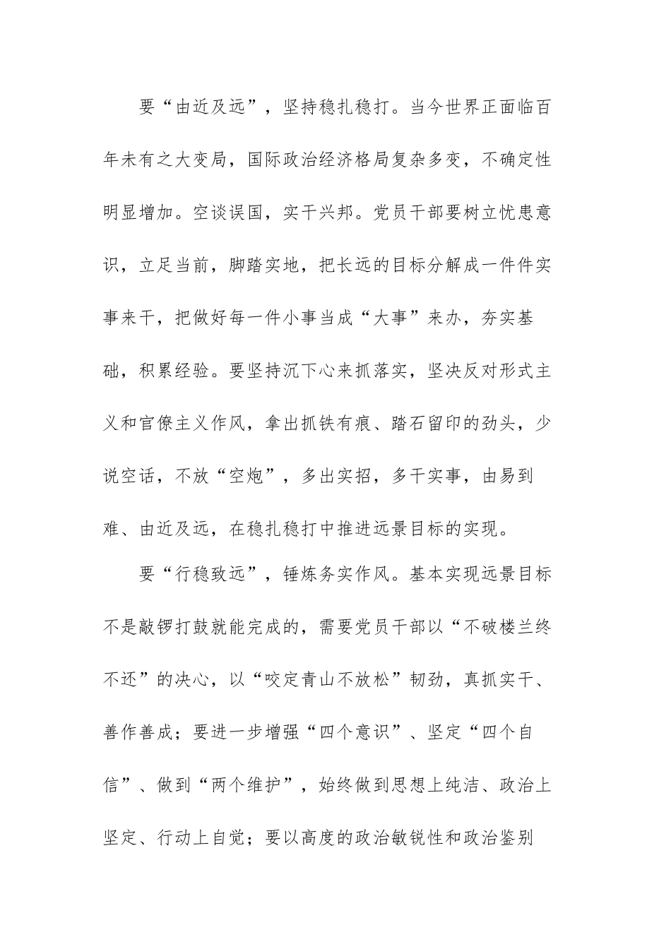 创新争先自立自强心得体会范文（五篇）.docx_第3页