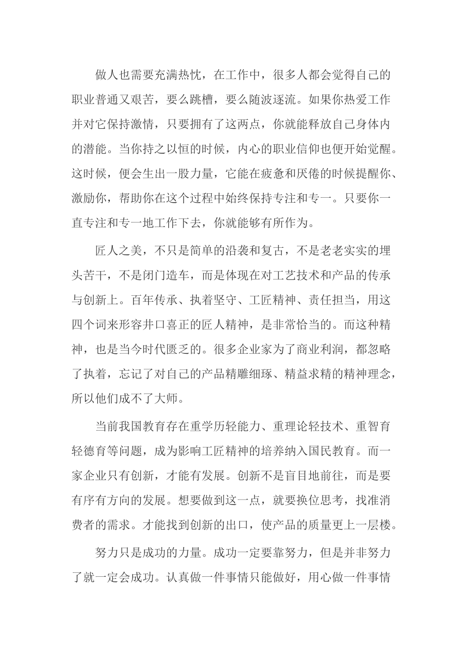 《匠人精神》读后感.docx_第3页