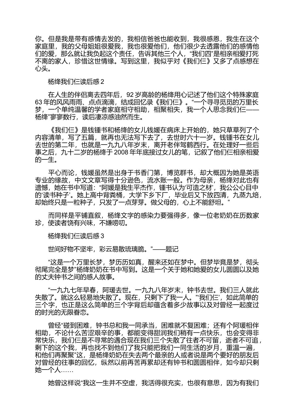 杨绛我们仨读后感范文（精选10篇）.docx_第2页