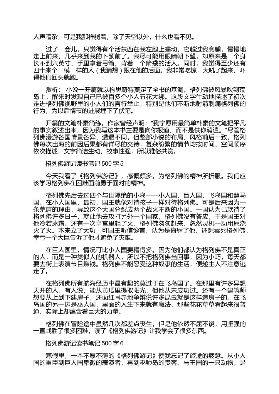 《格列佛游记读书笔记》.docx_第3页