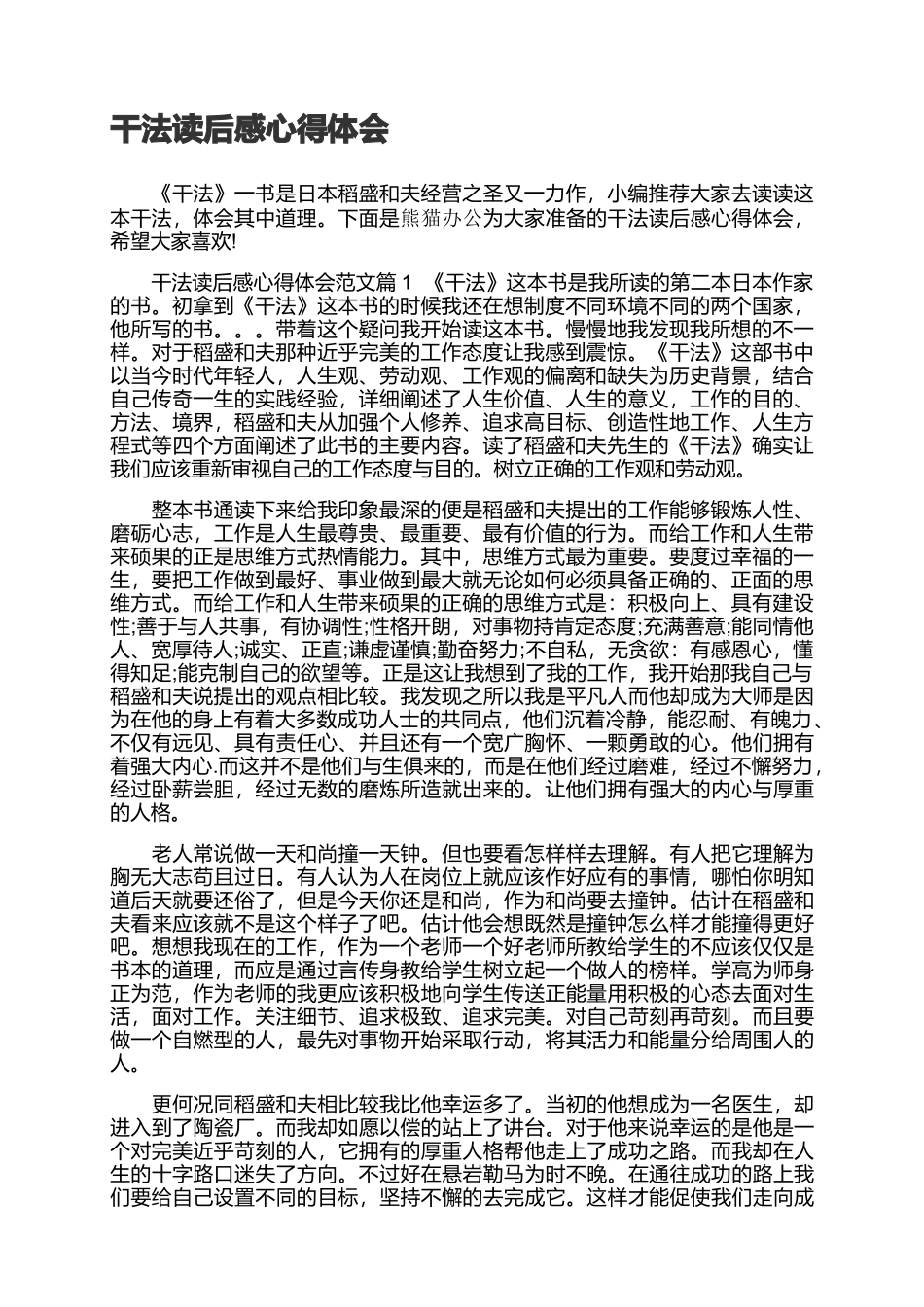 干法读后感.docx_第1页
