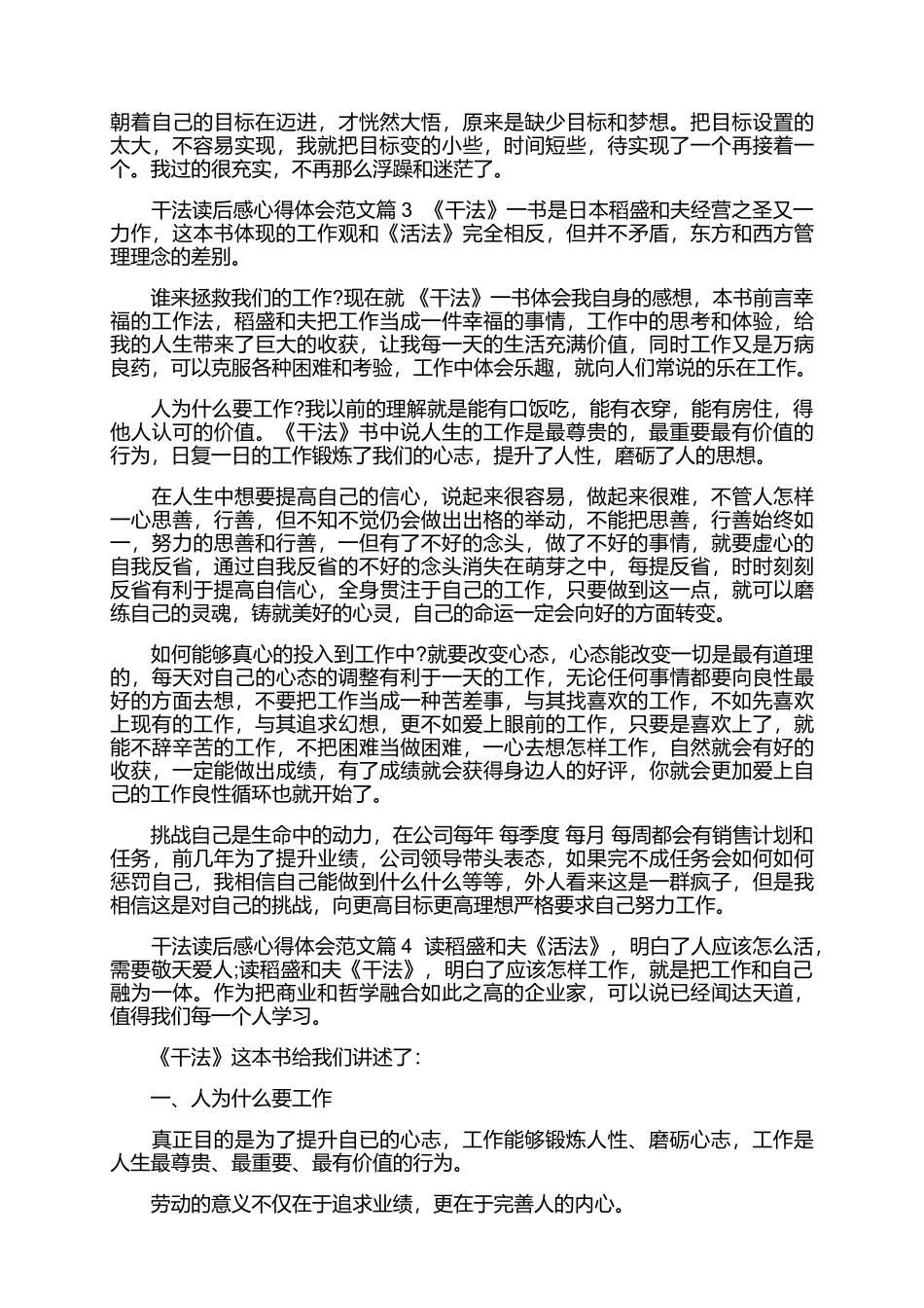干法读后感.docx_第3页