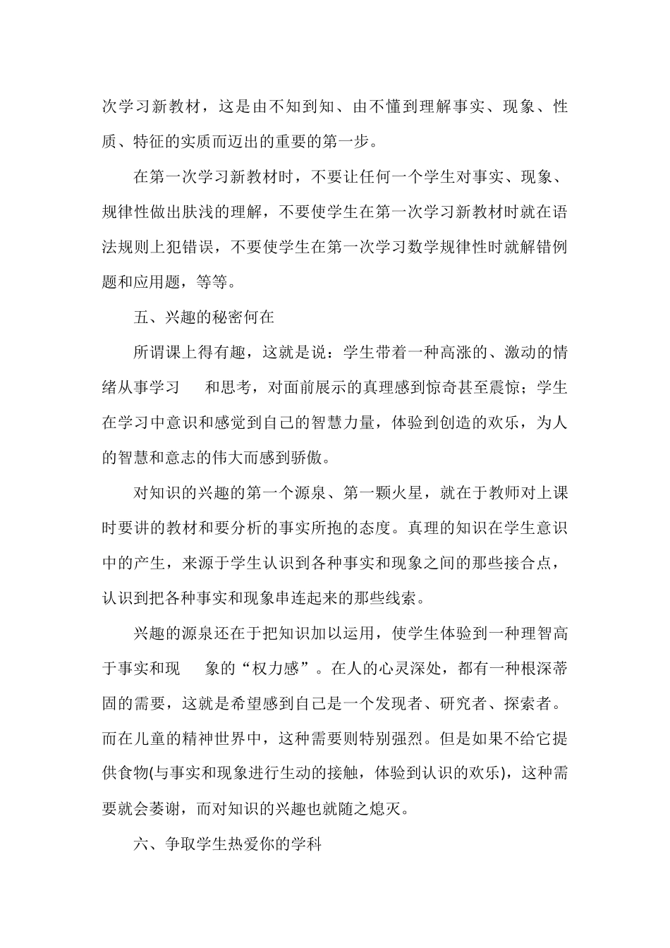 《给教师的建议》读书笔记文档5643字.docx_第3页