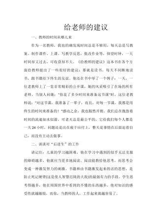 《给教师的建议》读书笔记文档5643字.docx