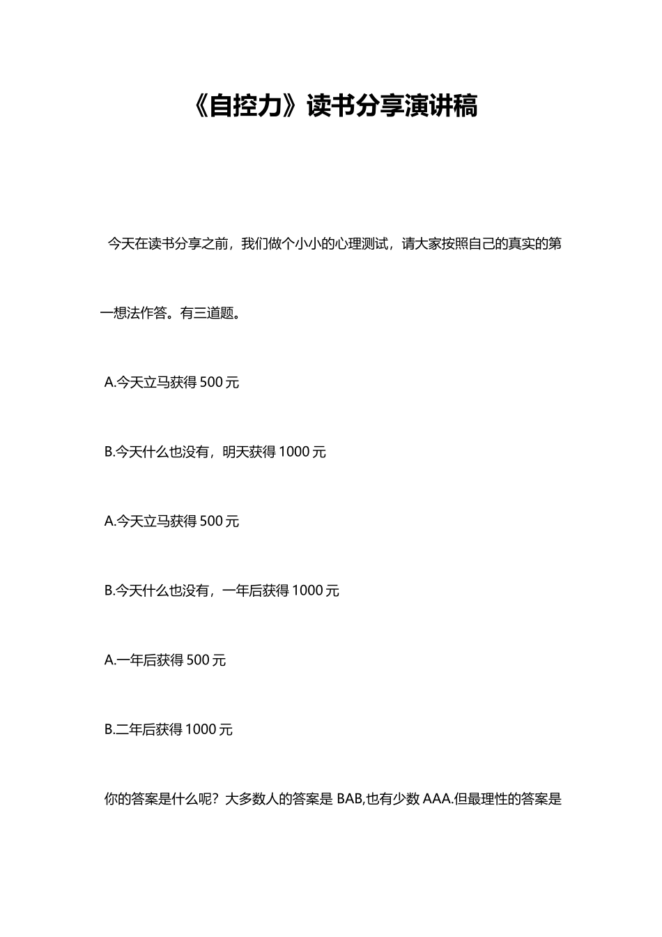 《自控力》读书分享演讲稿.docx_第1页