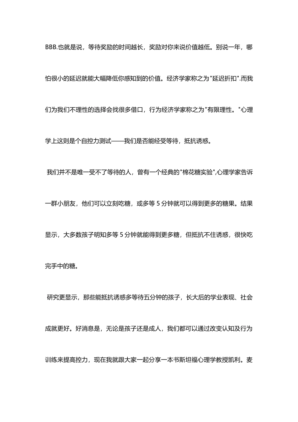 《自控力》读书分享演讲稿.docx_第2页