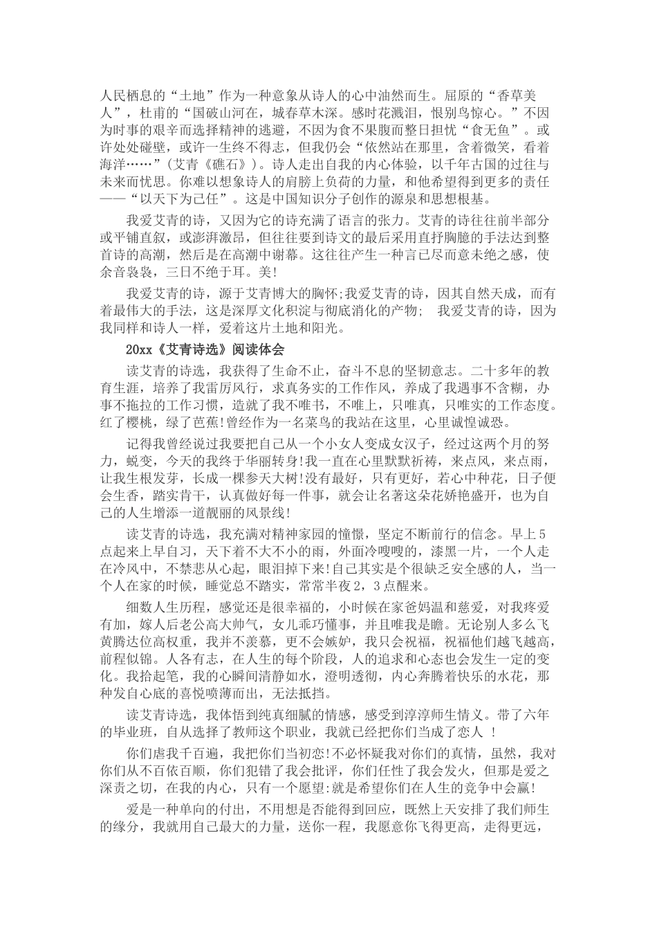《艾青诗选读书笔记》.docx_第2页