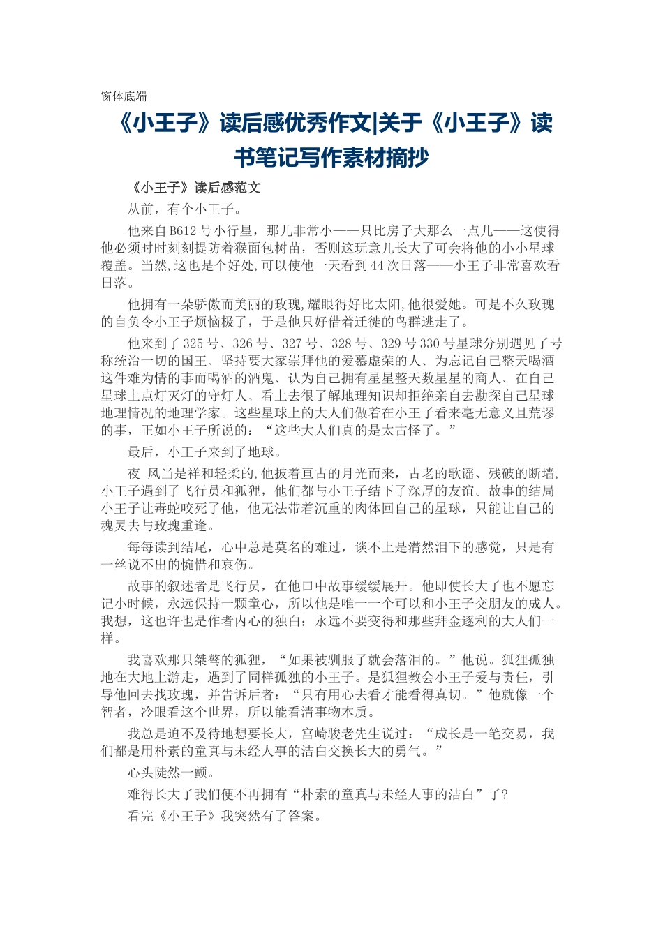 《小王子》读书笔记.docx_第1页