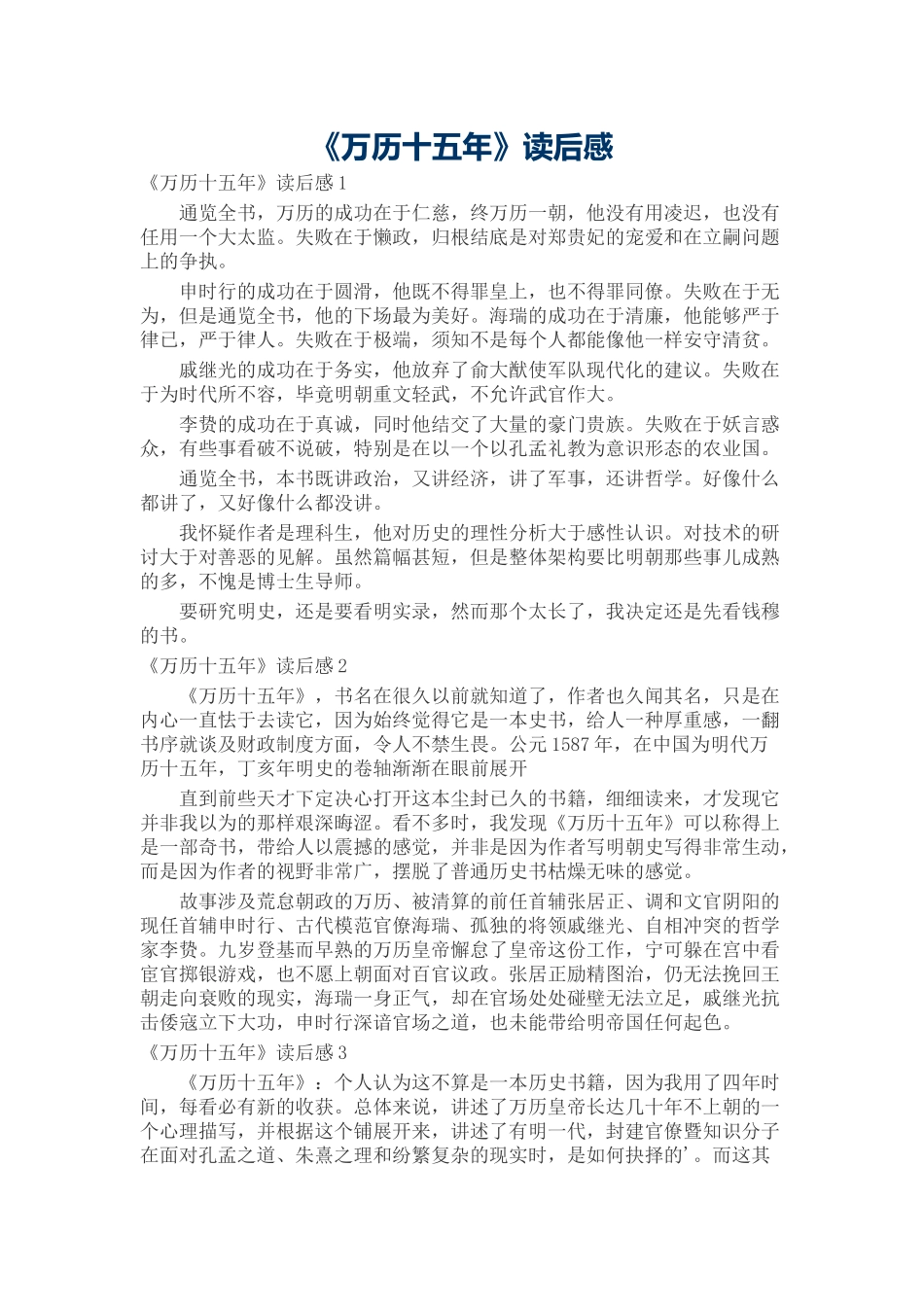 《万历十五年》读后感.docx_第1页