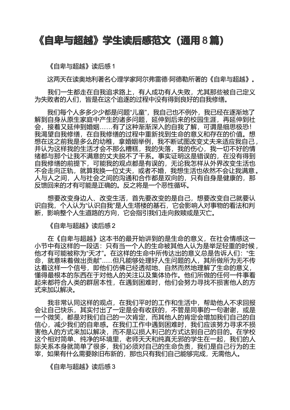 自卑与超越读后感8篇.docx_第1页