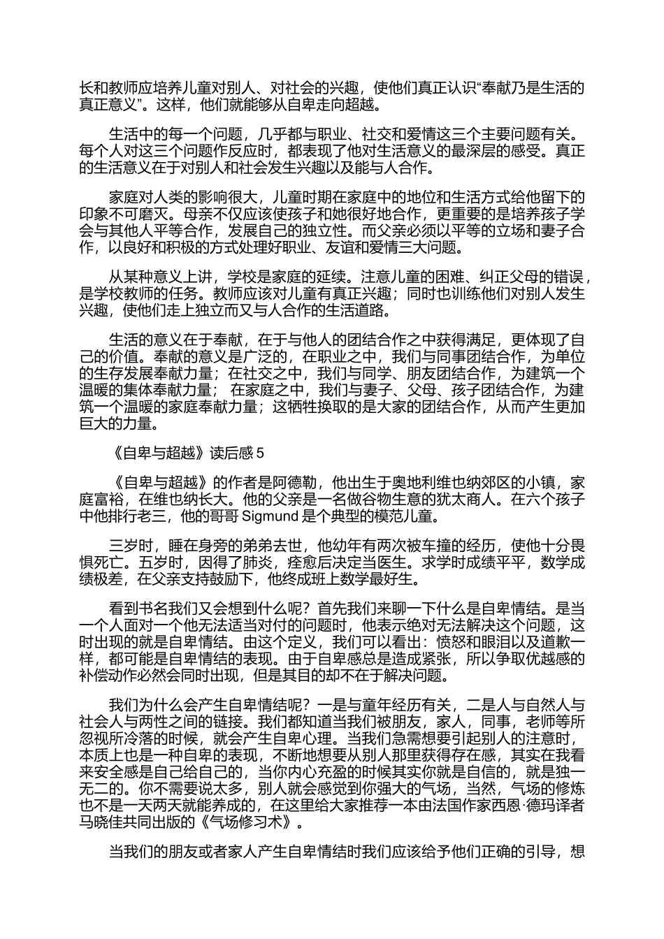 自卑与超越读后感8篇.docx_第3页