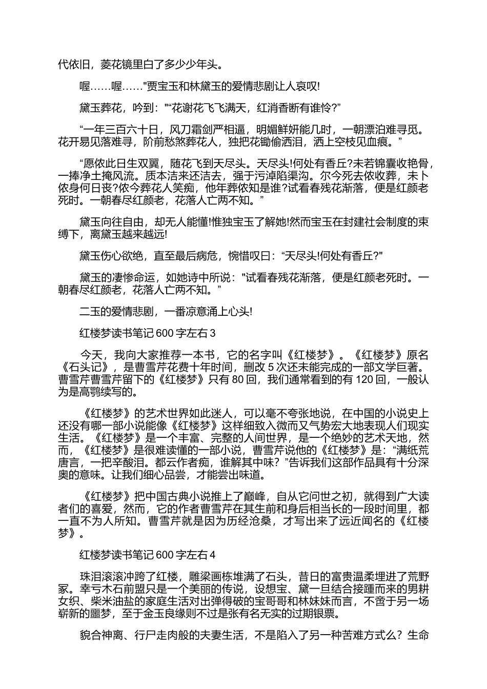 《红楼梦读书笔记》.docx_第2页