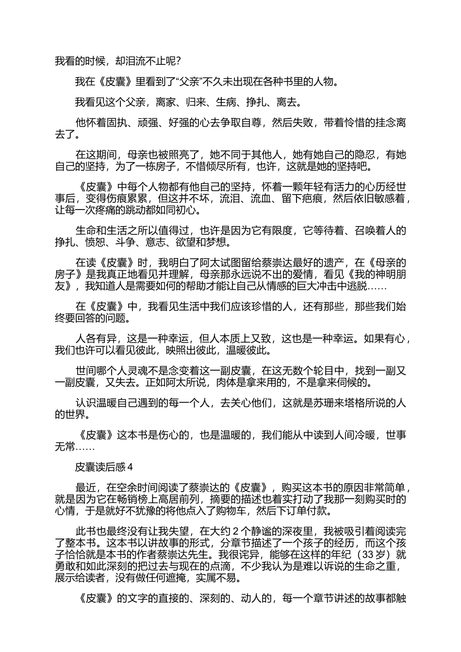 皮囊读后感范文（精选5篇）.docx_第3页