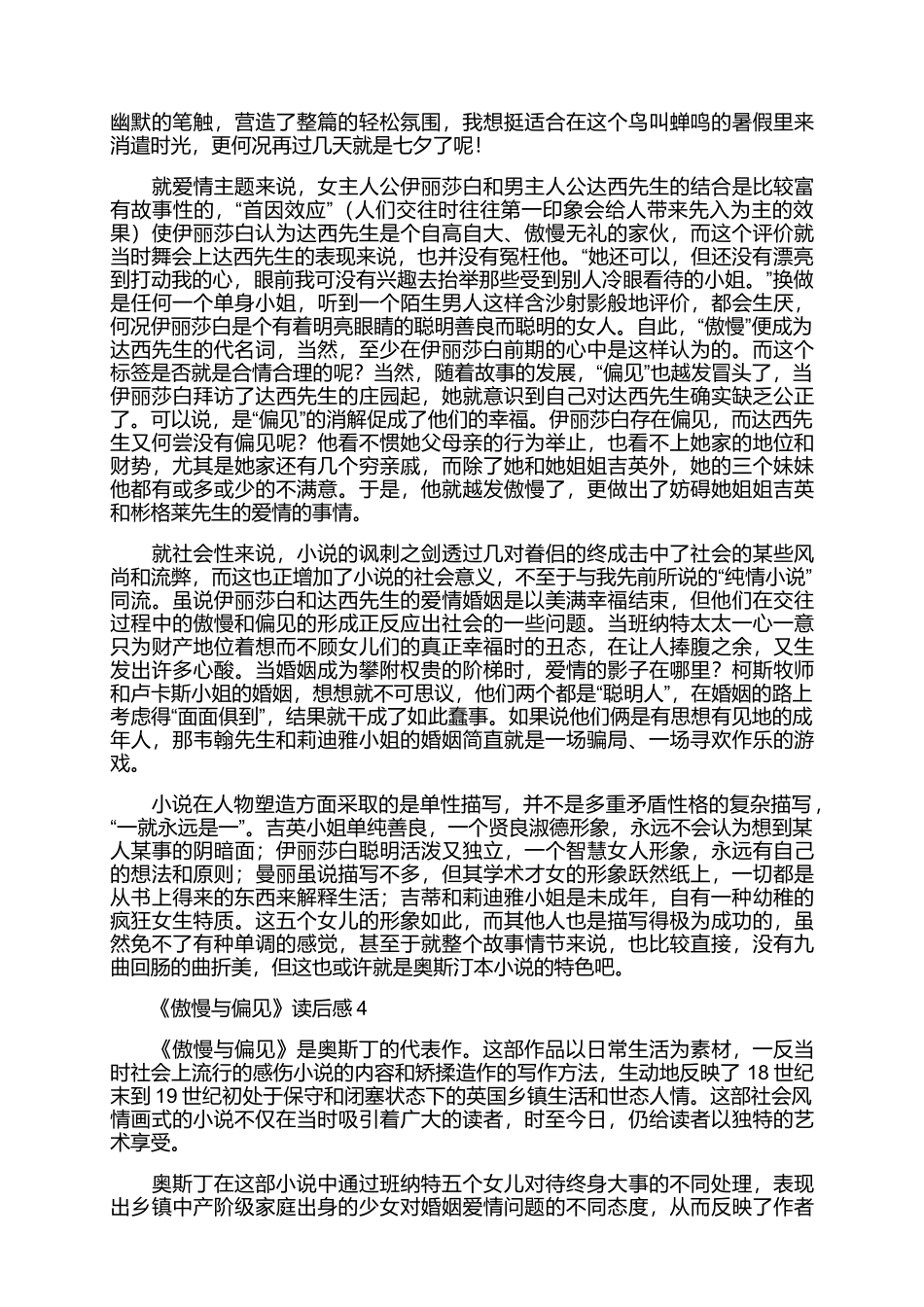 《傲慢与偏见》读后感范文（精选4篇）.docx_第3页