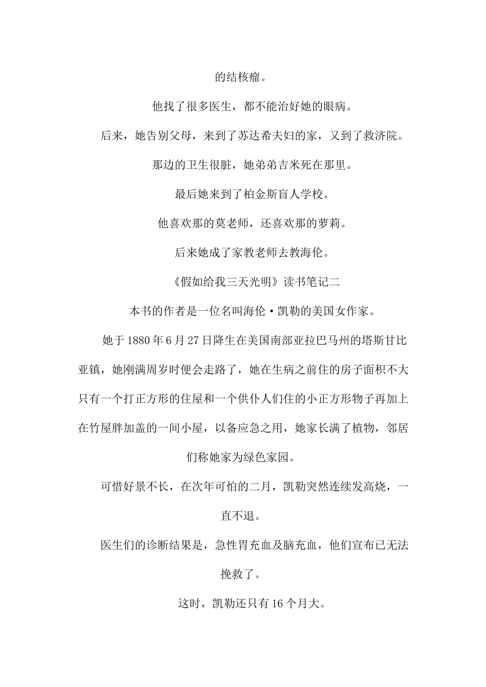 《假如给我三天光明》读书笔记.docx_第2页