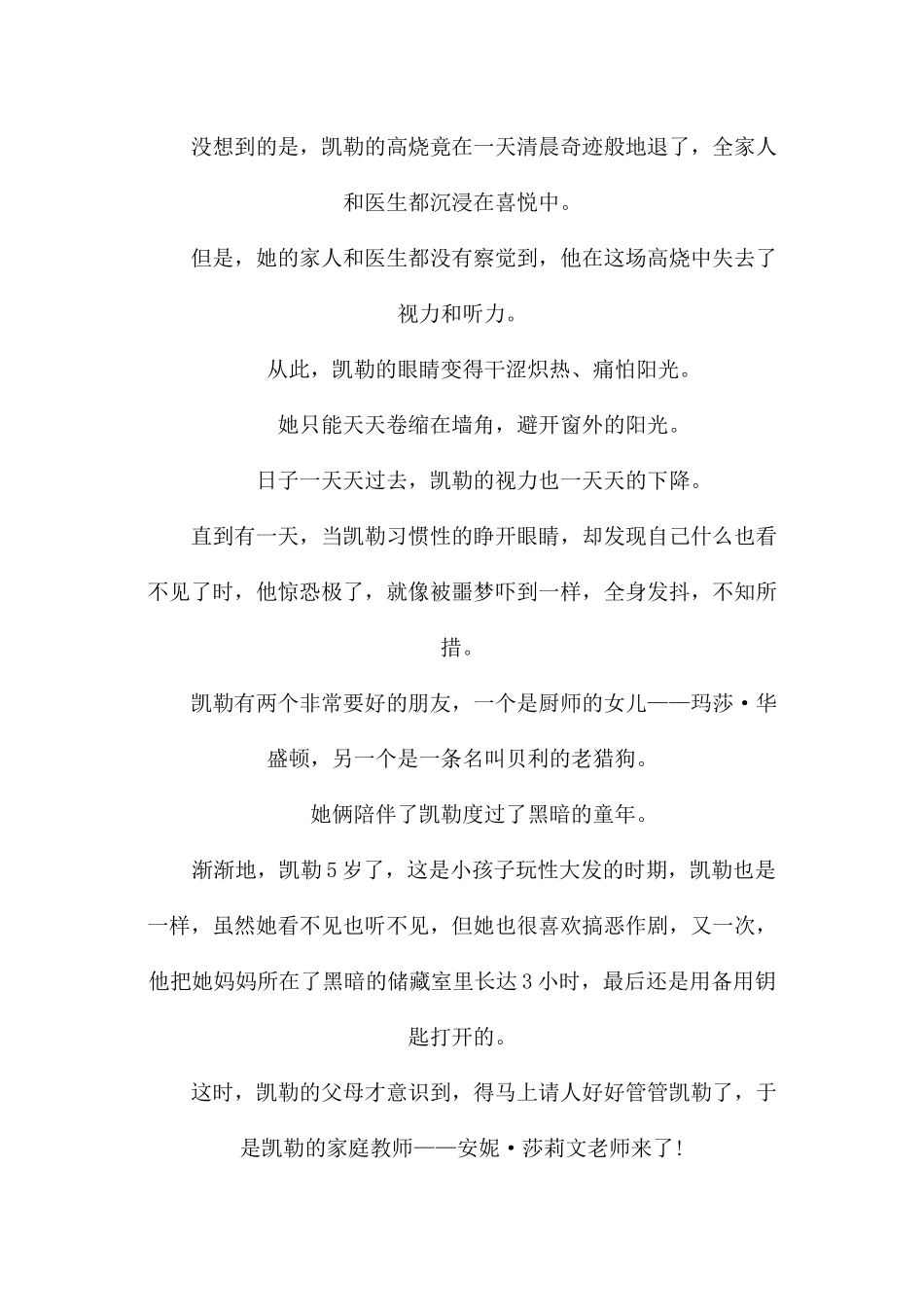 《假如给我三天光明》读书笔记.docx_第3页