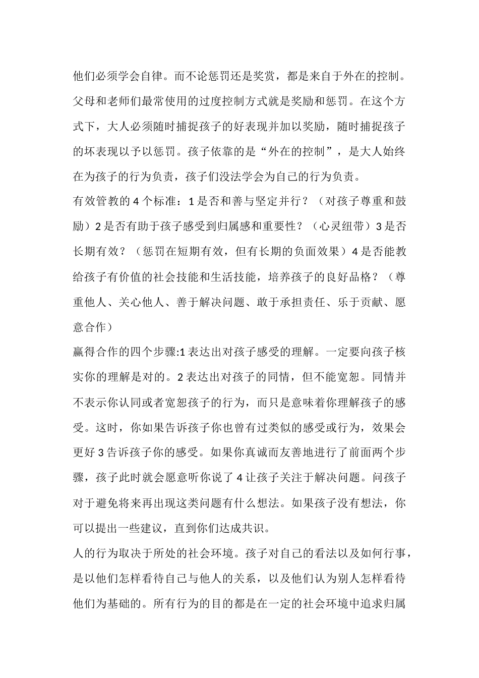 《正面管教》读书笔记4628字.doc_第2页