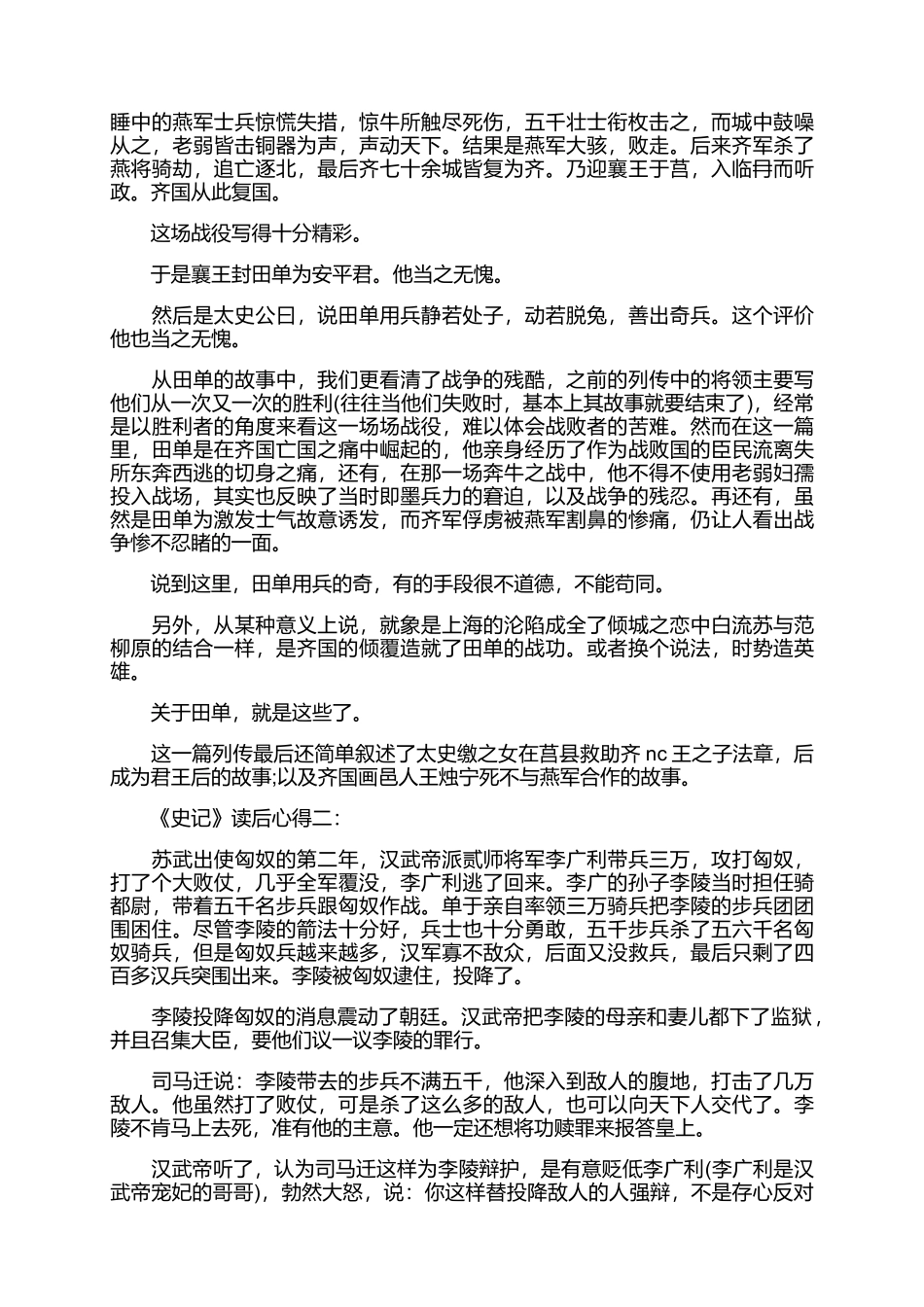 《史记》心得体会范文1000字.docx_第2页