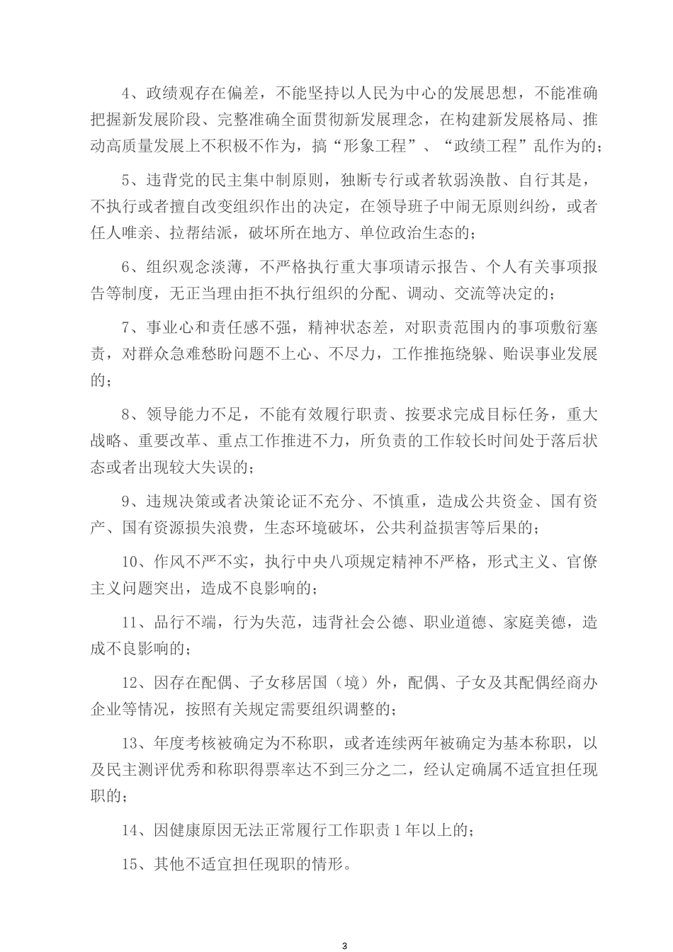 党课辅导：走好新的赶考之路 做到“四个准确把握” 推进干部能上能下.docx_第3页