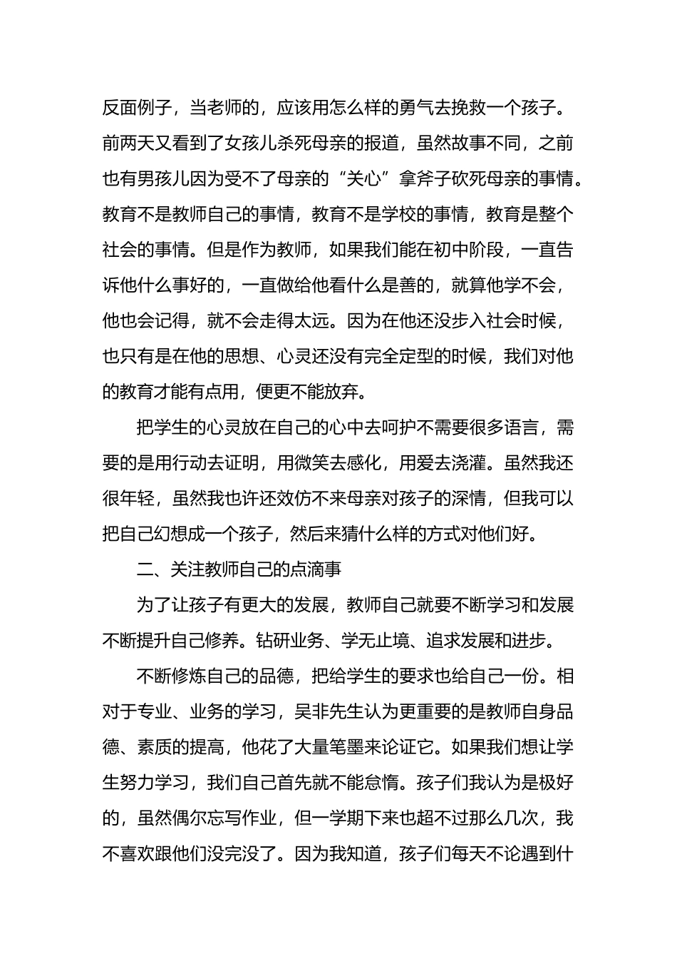 《致青年教师》读书心得.docx_第3页