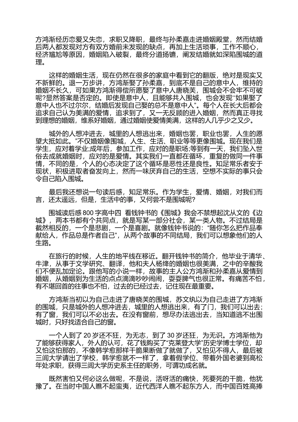 围城读后感800字5篇.docx_第3页
