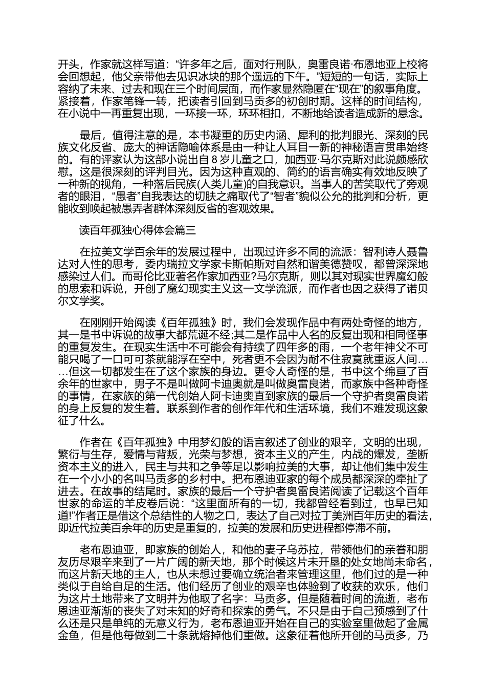 读百年孤独有感800字3篇.docx_第3页
