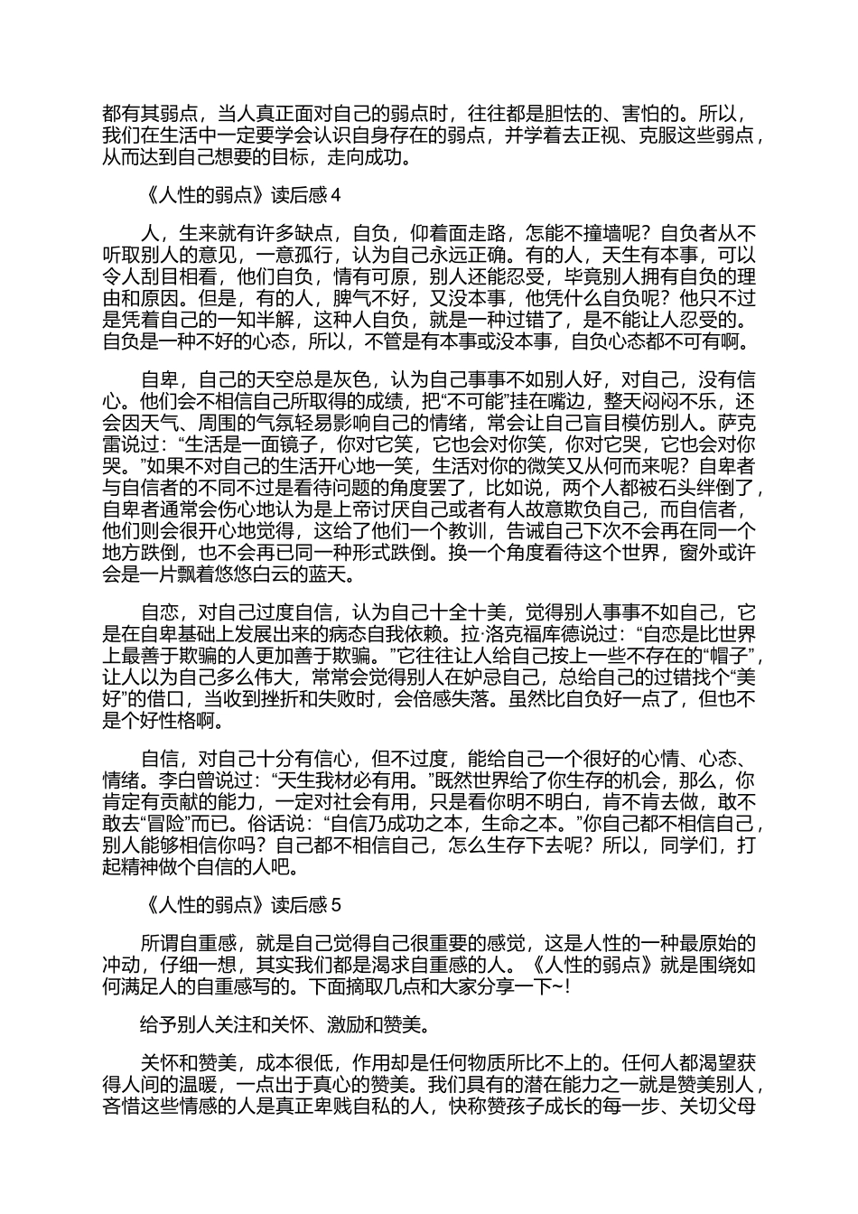 《人性的弱点》读后感范文（精选6篇）.docx_第3页