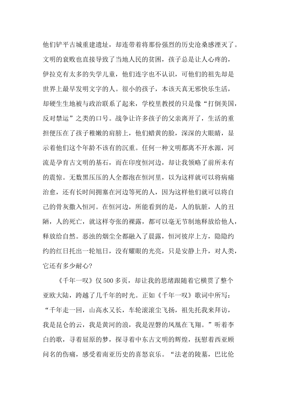 《余秋雨散文》读书笔记.docx_第2页