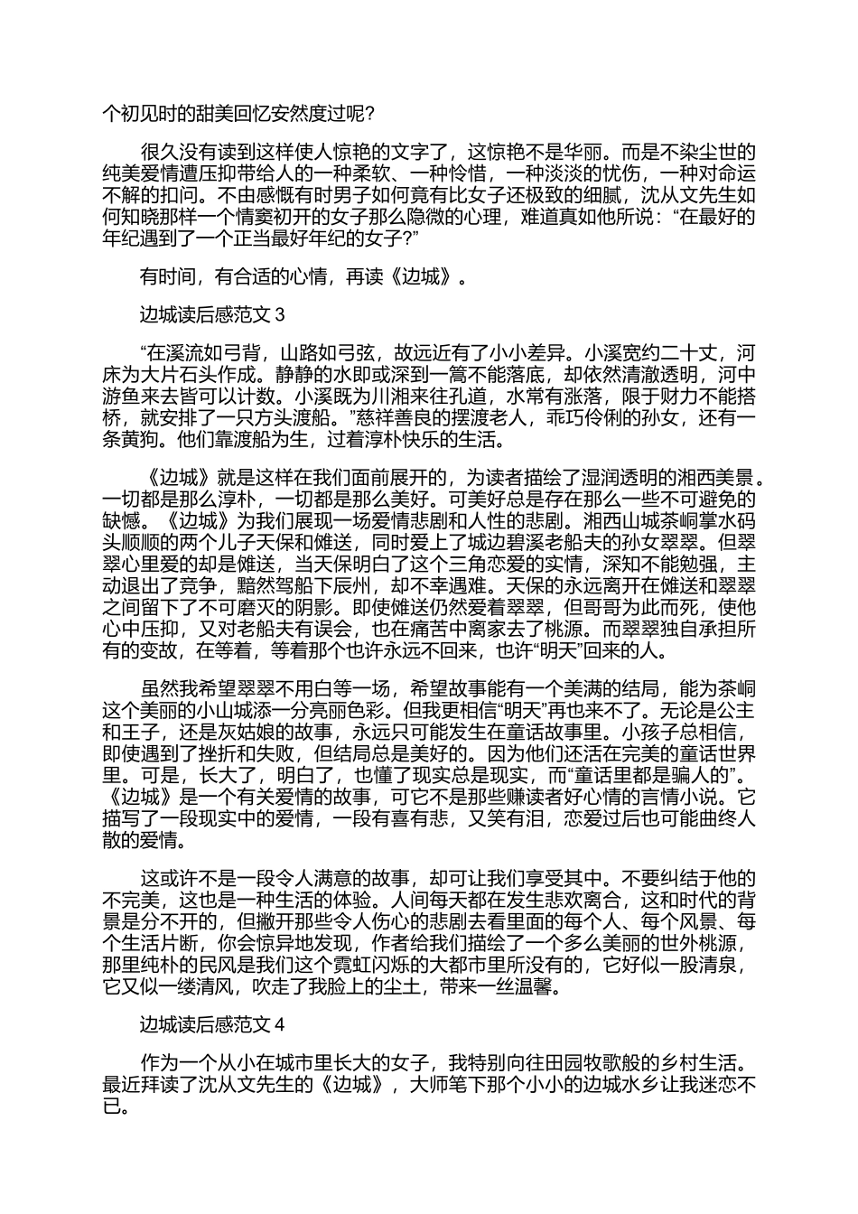 边城读后感悟800字 5篇.docx_第2页