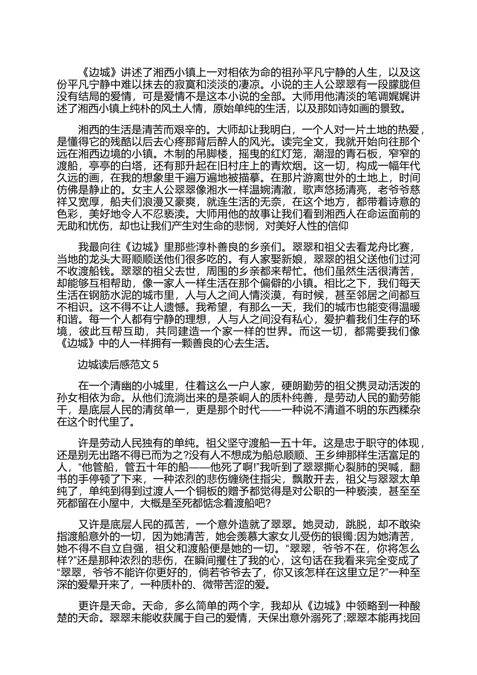 边城读后感悟800字 5篇.docx_第3页