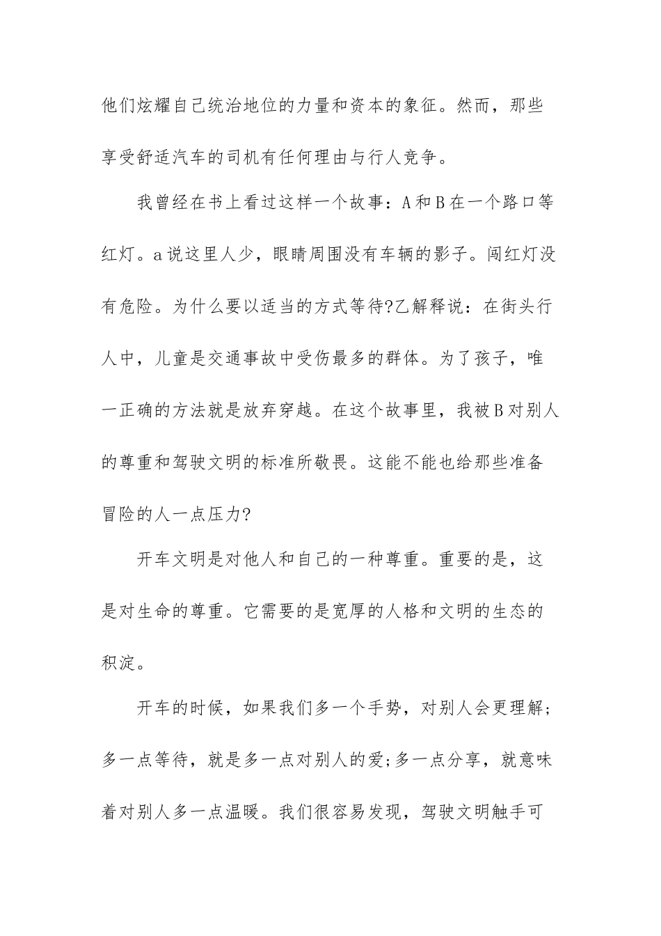 2022年交通安全七分钟演讲稿范文（五篇）.docx_第2页
