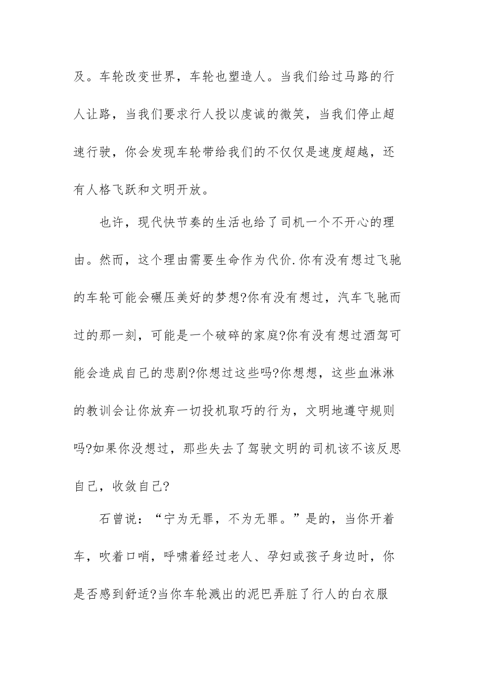 2022年交通安全七分钟演讲稿范文（五篇）.docx_第3页