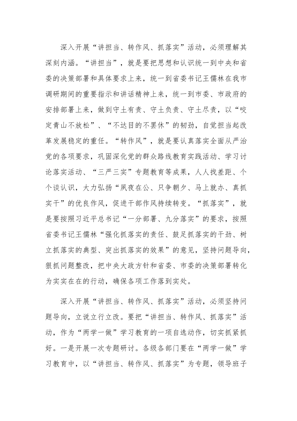 讲政治敢担当改作风心得体会感悟范文多篇.docx_第3页