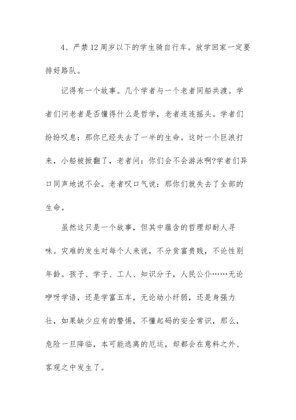 交通安全知识学习心得体会范文（三篇）.docx_第3页