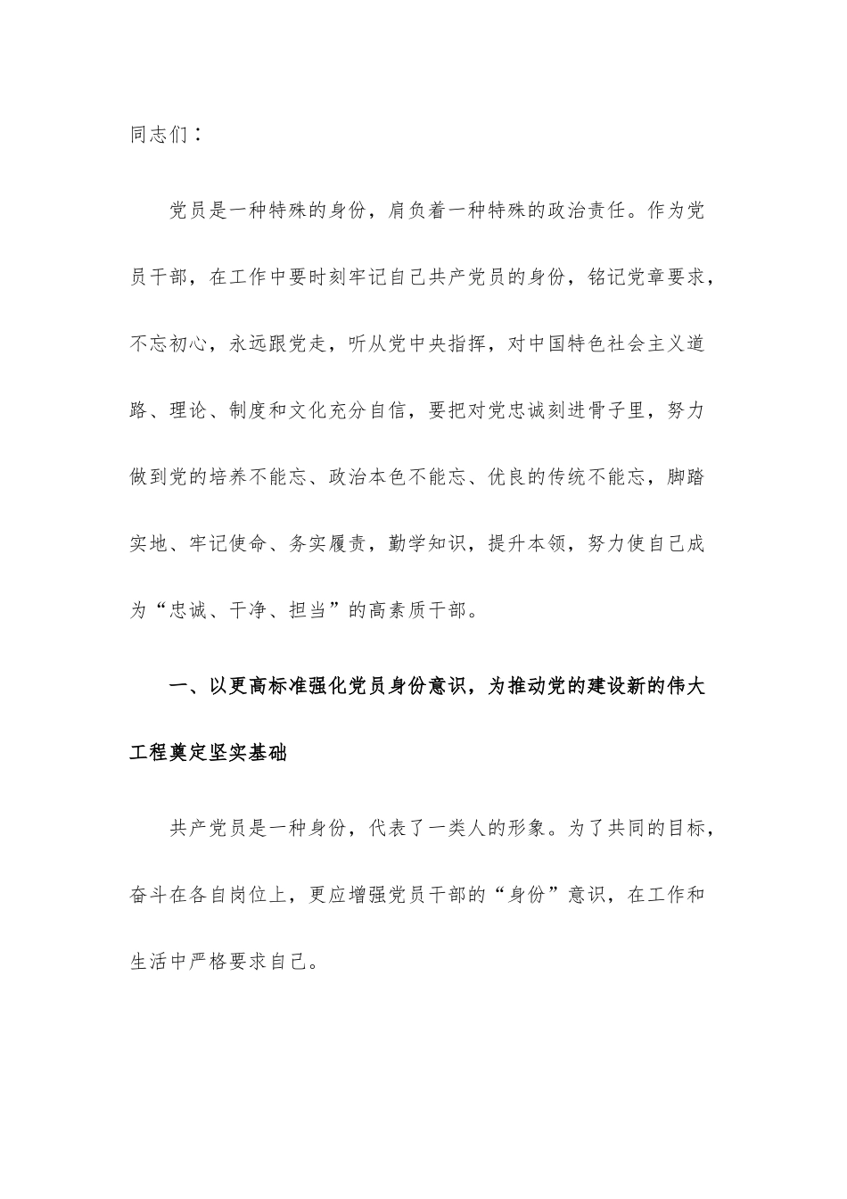 2022年四季度党课讲稿5篇整理汇编（四）.docx_第2页