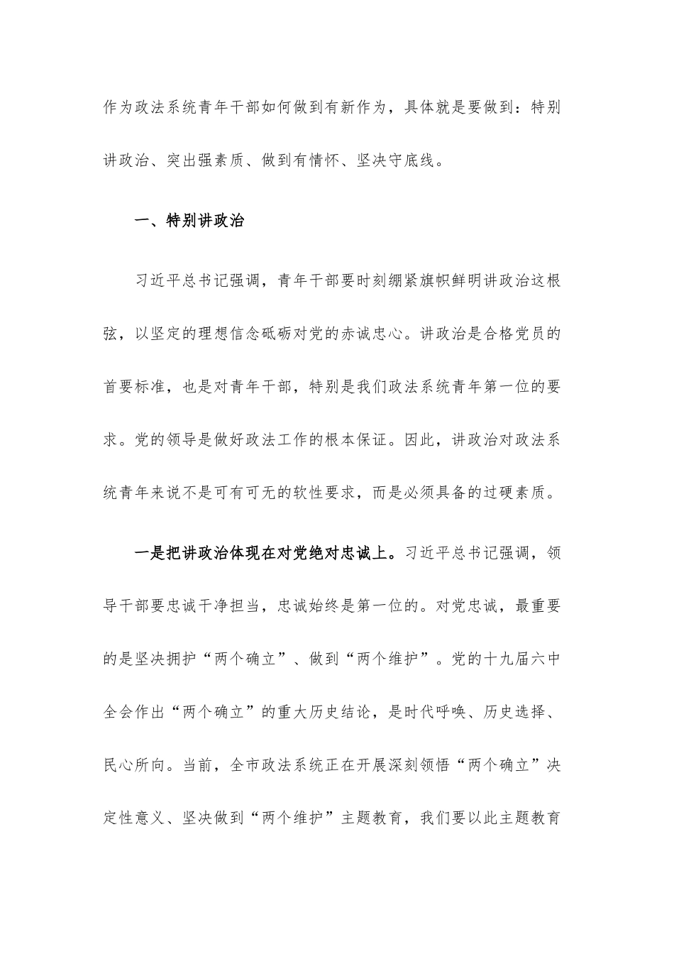 2022年四季度党课讲稿5篇整理汇编（三）.docx_第2页