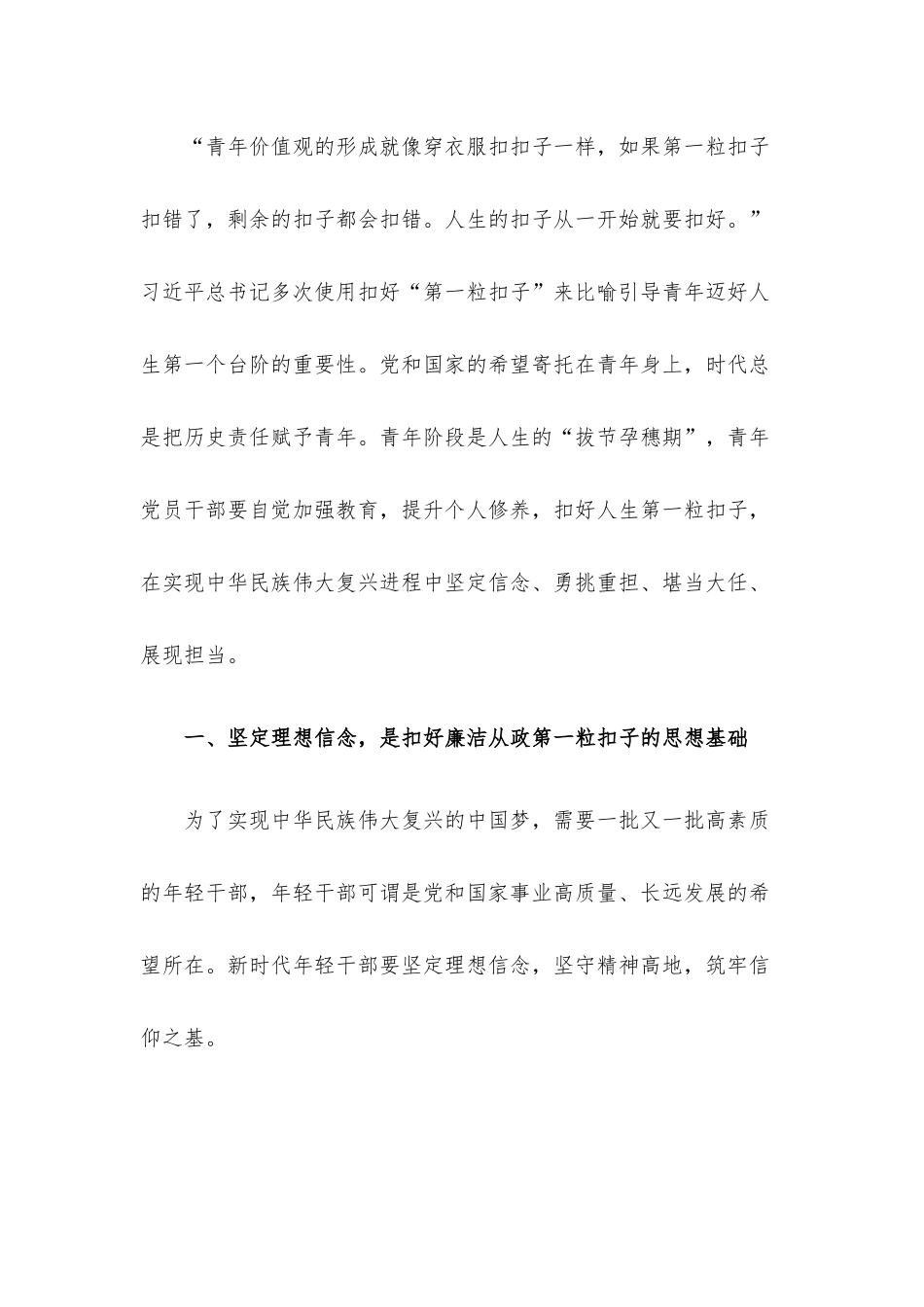2022年四季度党课讲稿5篇整理汇编（五）.docx_第2页