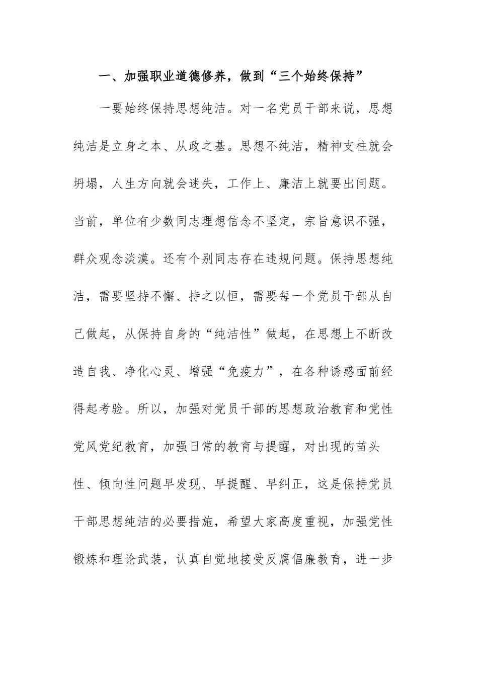 干部任前集体谈话会议上的讲话范文（三篇）.docx_第2页
