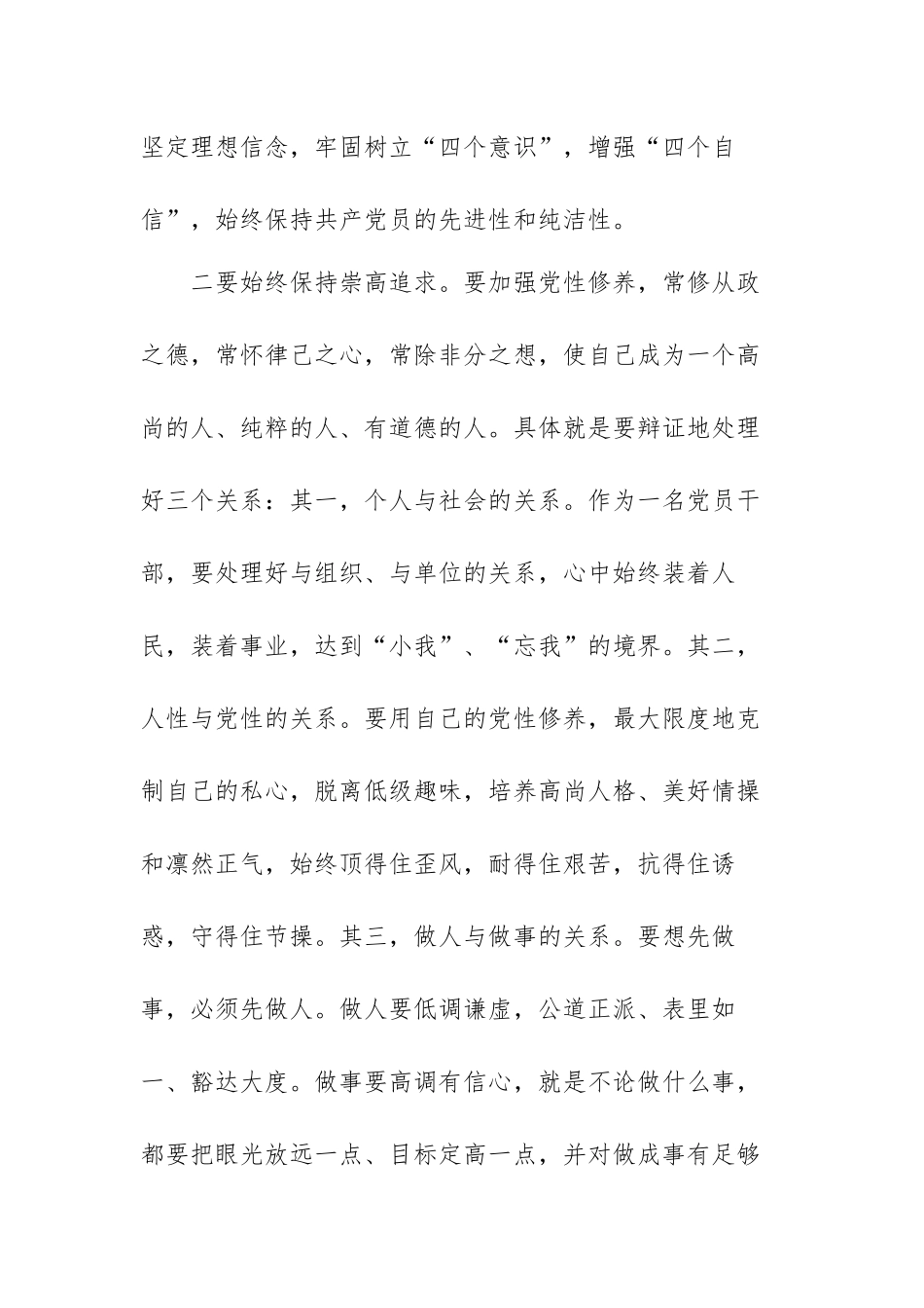 干部任前集体谈话会议上的讲话范文（三篇）.docx_第3页